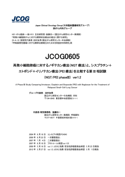 JCOG0605 - 日本臨床腫瘍研究グループ（JCOG:Japan Clinical