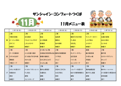 2015年11月の献立表を掲載いたしました。
