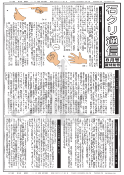 8月号 - 石川クリニック