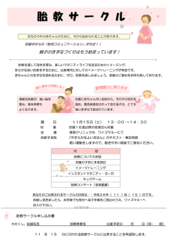胎 教 サ ー ク ル