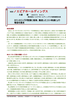 説明会要旨 - ノエビアホールディングス