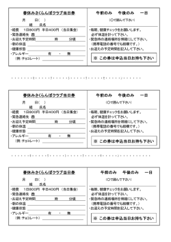 春休みさくらんぼクラブ当日券 午前のみ 午後のみ 一日 春休みさくらんぼ