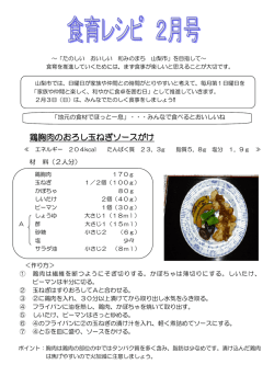食育レシピ2月号(PDF 176KB)