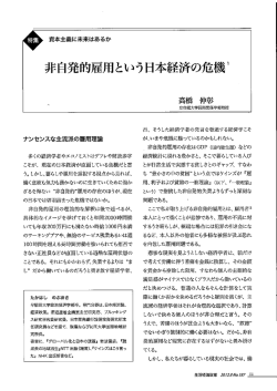 非自発的雇用という日本経済の危機ー