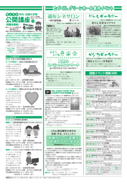 公開講座 - 調布市文化会館たづくり