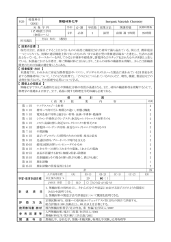 無機材料化学