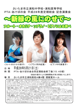 総会後演奏会のお知らせ - さいたま市立浦和高等学校