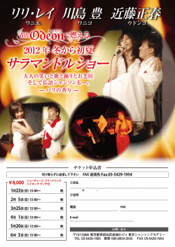 2012年冬から初夏サラマンドルショーパンフレットを開く