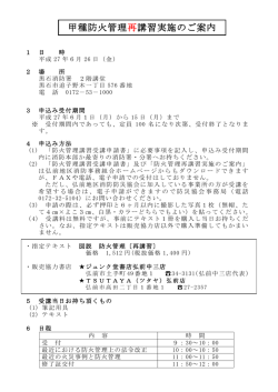 甲種防火管理再講習実施のご案内