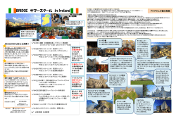 BRIDGE サマースクール in Ireland