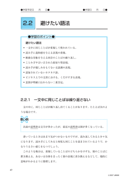 2.2 避けたい語法