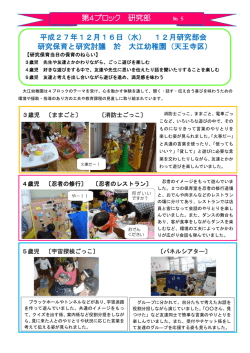 平成27年12月16日（水） 12月研究部会 研究保育と研究討議 於 大江