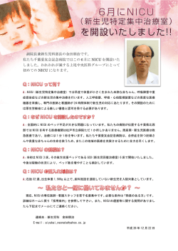 副院長兼新生児科部長の金田朋治です。 私たち千葉愛友会記念病院