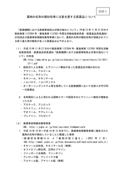 （要注意薬）例