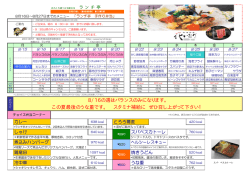 8/16の週はバランスのみになります。 この夏最後のうな重です