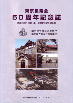 50周年記念誌PDF版ダウンロード（約5Mbyteあります）