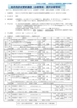 H28免許状更新講習チラシ