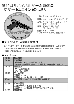 第14回サバイバルゲーム交遊会 「デザートユニオン」のしおり