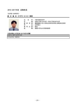 2010・2011年度 退職教員