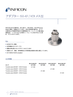 アダプター ISO-KF / VCR メス - Products