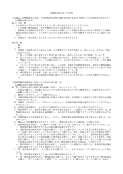 店舗販売業の許可の基準 医薬品、医療機器等の品質、有効性及び安全