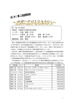 第二次産業革命 ～世界に広がる日本のEV