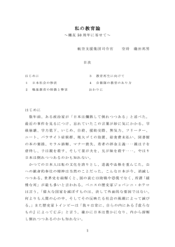 私の教育論