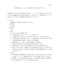 JASSO奨学金
