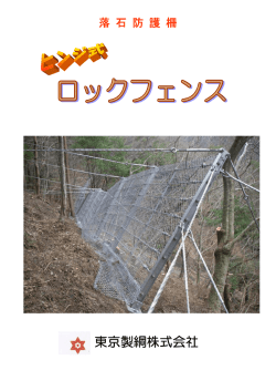 東京製綱株式会社