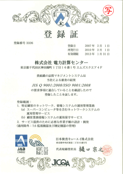 株式会社 電力計算センター