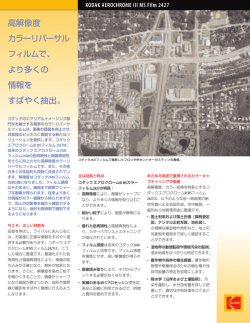 KODAK AEROCHROME IIIカラーMSフィルム2427