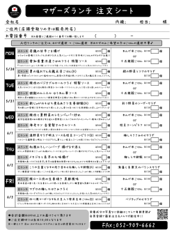 マザーズランチ注文シート