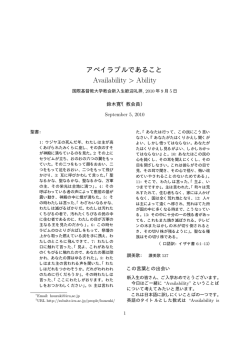 2010年9月5日：「アヴェイラブルであること」