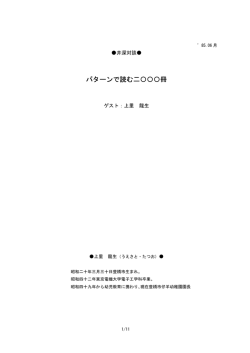 第64回 上里龍生さん