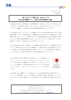 第 17 回アジア競技大会（2014／仁川） ぴあが国内観戦チケット販売の