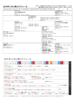 2014 年 12 月上映スケジュール