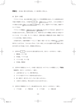 アクセントとは，ある言語の個々の語について社会慣習的に定まっている