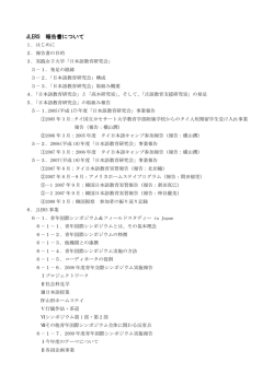 JLERS 報告書について - 実践女子大学/実践女子大学短期大学部