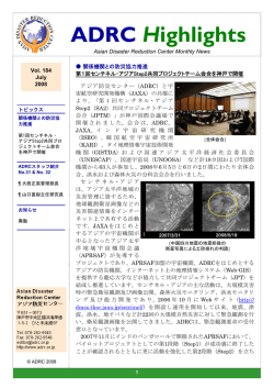 Vol. 184 - Asian Disaster Reduction Center（ADRC）