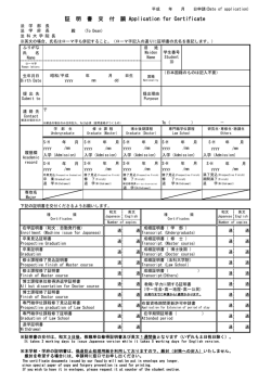 証明書交付願（PDF）