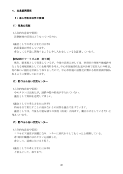 産業振興関係