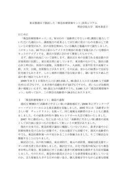東京都港区で創設した「救急医療情報キット｣活用システム 明治学院大学