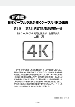 第 3世代 STB関連運用仕様