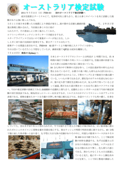 2011 年 7 月 3 日（日）PM6:30 初のオーストラリア検定試験へ 成田空港