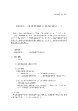街路樹剪定士等の資格について