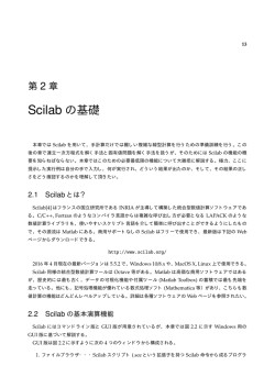 第2章 Scilabの基礎