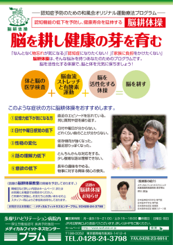 脳耕体操 - 和風会