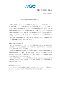 銅張積層板製造設備等の稼動について （PDF 122KB）