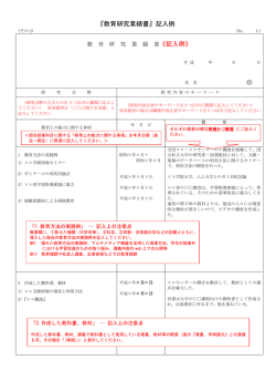 業績書記入例（pdfファイル）