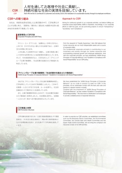 CSR - アイシン・エィ・ダブリュ株式会社
